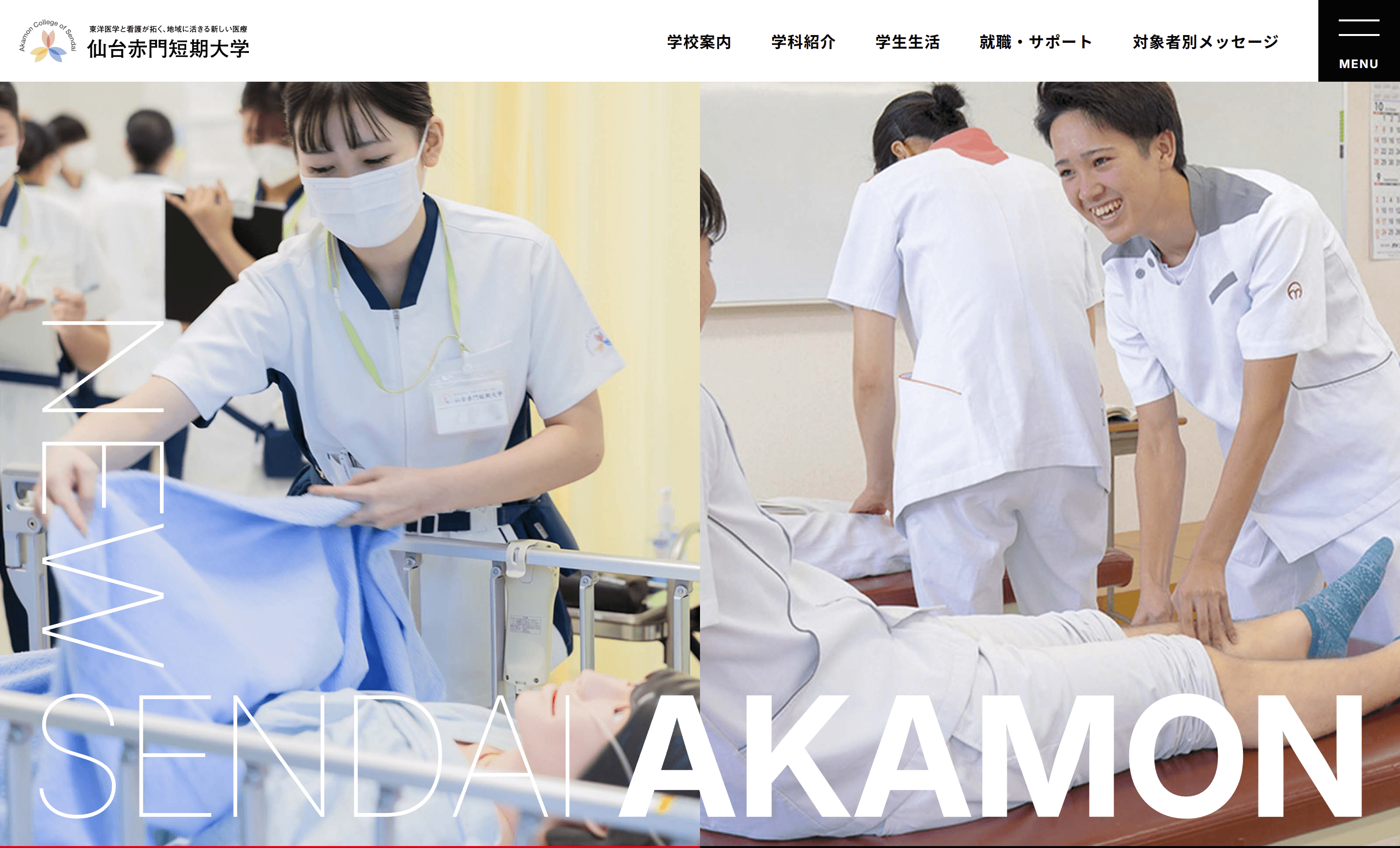 看護学科 | 東北・宮城で看護師を目指すなら看護学校・仙台赤門