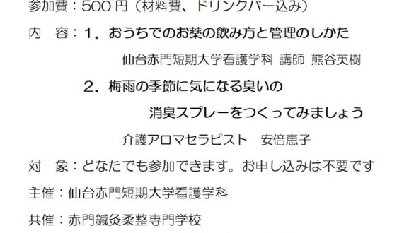 ～6月赤門まちかど保健室健康講座のご案内～
