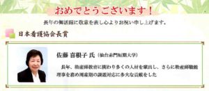 日本看護協会長賞 受賞のお知らせ News お知らせ 仙台赤門短期大学 看護学科