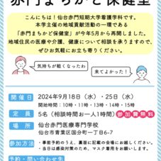 ９月【まちかど保健室】