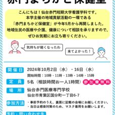 10月【まちかど保健室】