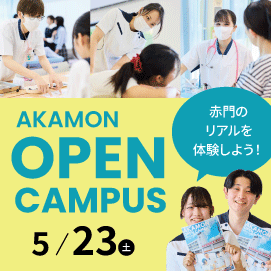 赤門オープンキャンパス