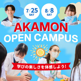 赤門オープンキャンパス