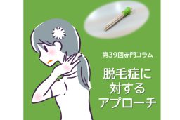 脱毛症