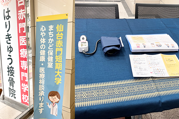 6月11日に開催した仙台赤門短期大学のまちかど保健室の様子