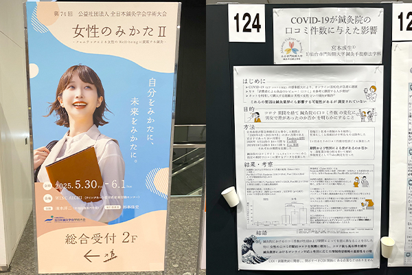 第74回全日本鍼灸学会学術大会のポスター発表の様子